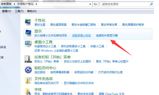 windows7系统怎么调整分辨率