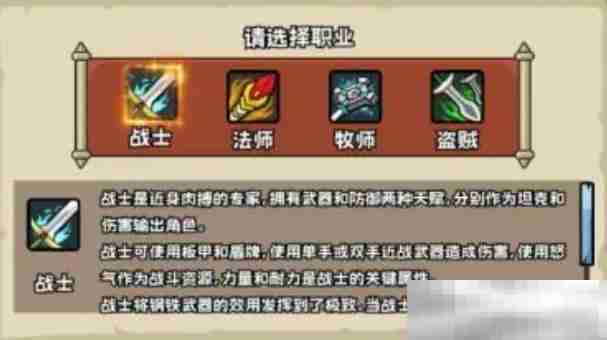 《英雄冒险团》四大职业介绍