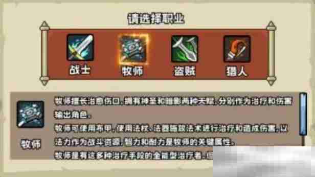 《英雄冒险团》四大职业介绍