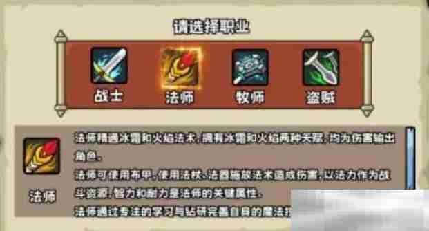 《英雄冒险团》四大职业介绍