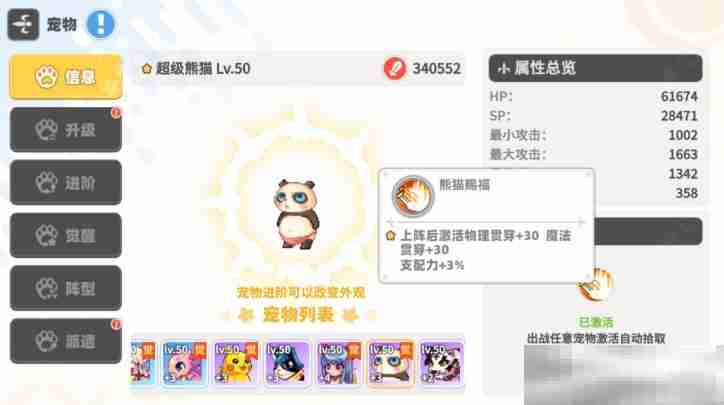 《彩虹橙》宠物系统玩法介绍