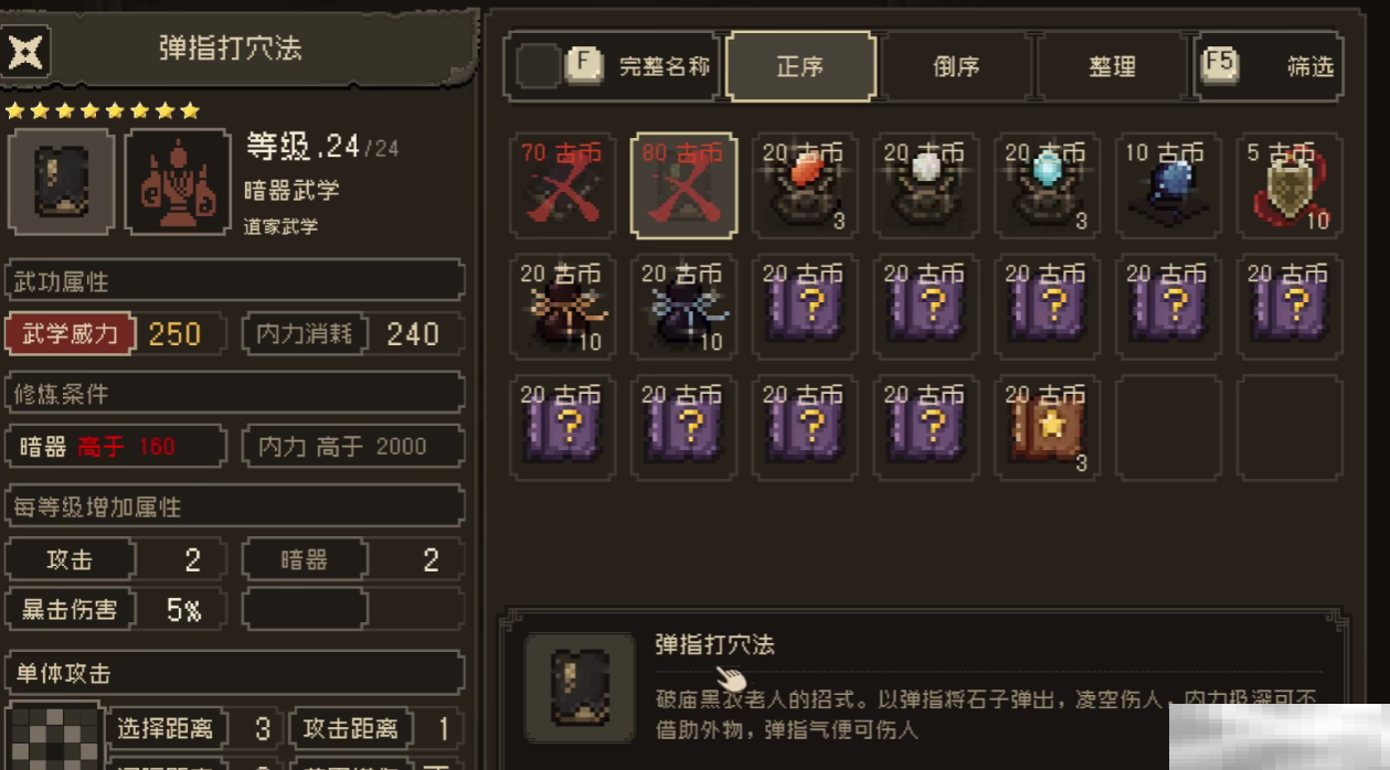 《大江湖之苍龙与白鸟》八位前辈介绍