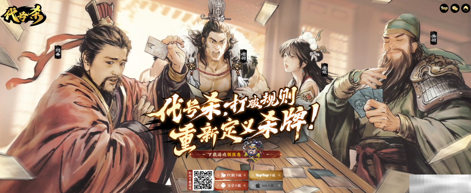 《代号杀》官方网站入口链接