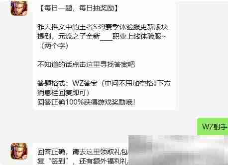 《王者荣耀》2月28日每日一题答案