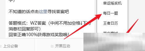 《王者荣耀》2月28日每日一题答案
