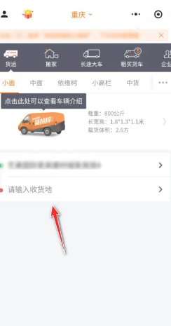 货拉拉怎么选适合的车型 货拉拉怎么选择帮忙搬东西