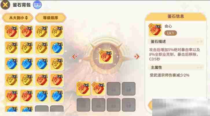 《彩虹橙》鉴石系统玩法介绍