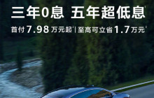 销冠再出招！智界R7推出三年免息政策：最高省1.7万