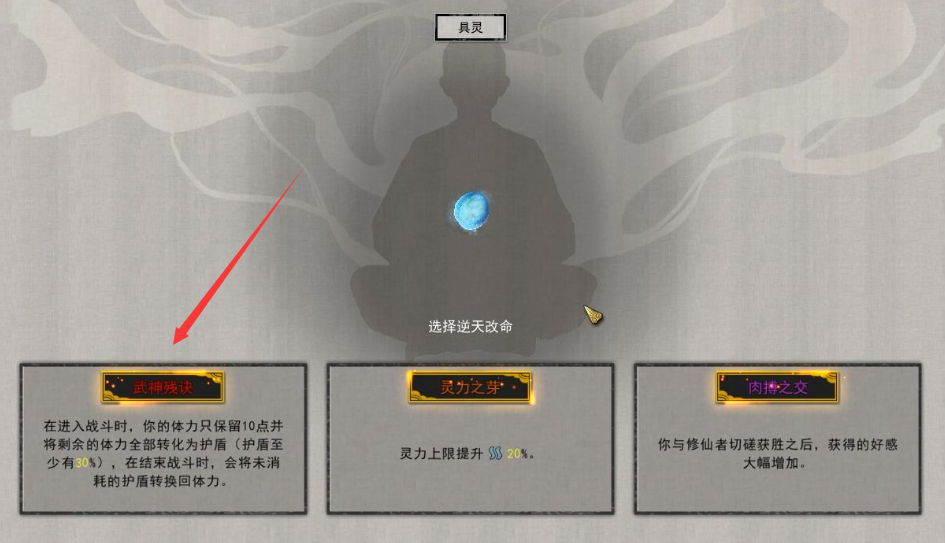 《鬼谷八荒》武神残诀怎么样 武神残诀词条分析