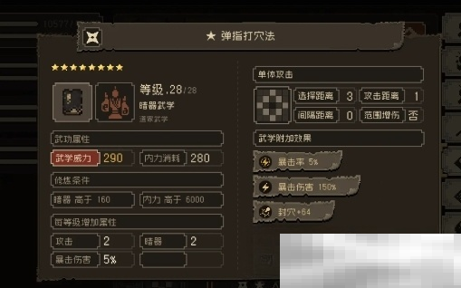 《大江湖之苍龙与白鸟》职业介绍