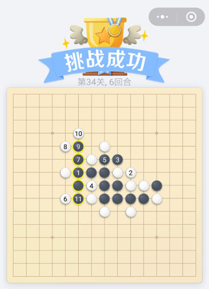 腾讯欢乐五子棋残局第34关   腾讯欢乐五子棋残局第34关通关攻略