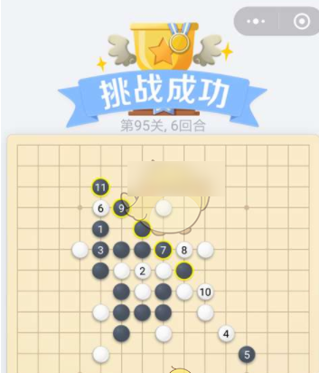 腾讯欢乐五子棋残局闯关95关    腾讯欢乐五子棋残局闯关95关通关攻略
