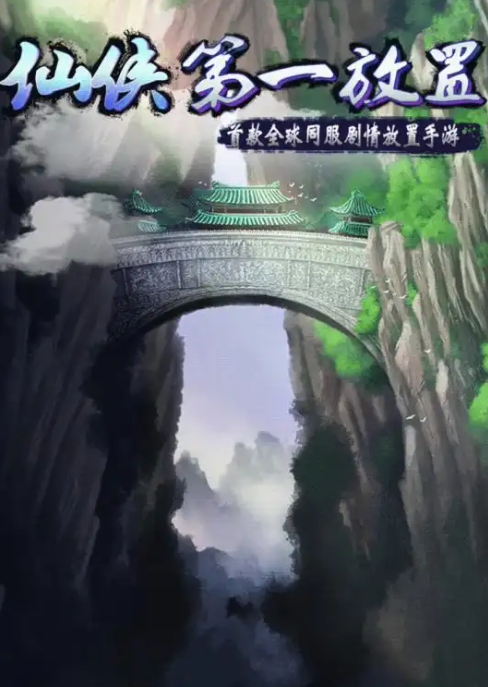 仙侠第一放置银灵子在哪    仙侠第一放置银灵子获取攻略
