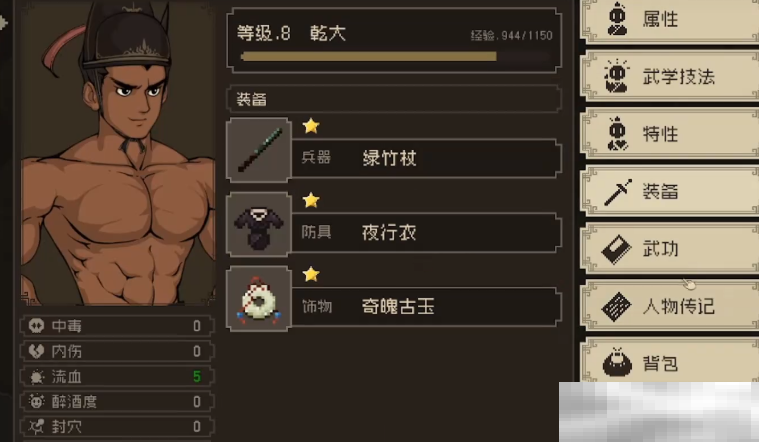 《大江湖之苍龙与白鸟》武学特性组合攻略
