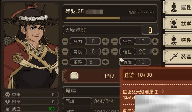 《大江湖之苍龙与白鸟》武学特性组合攻略