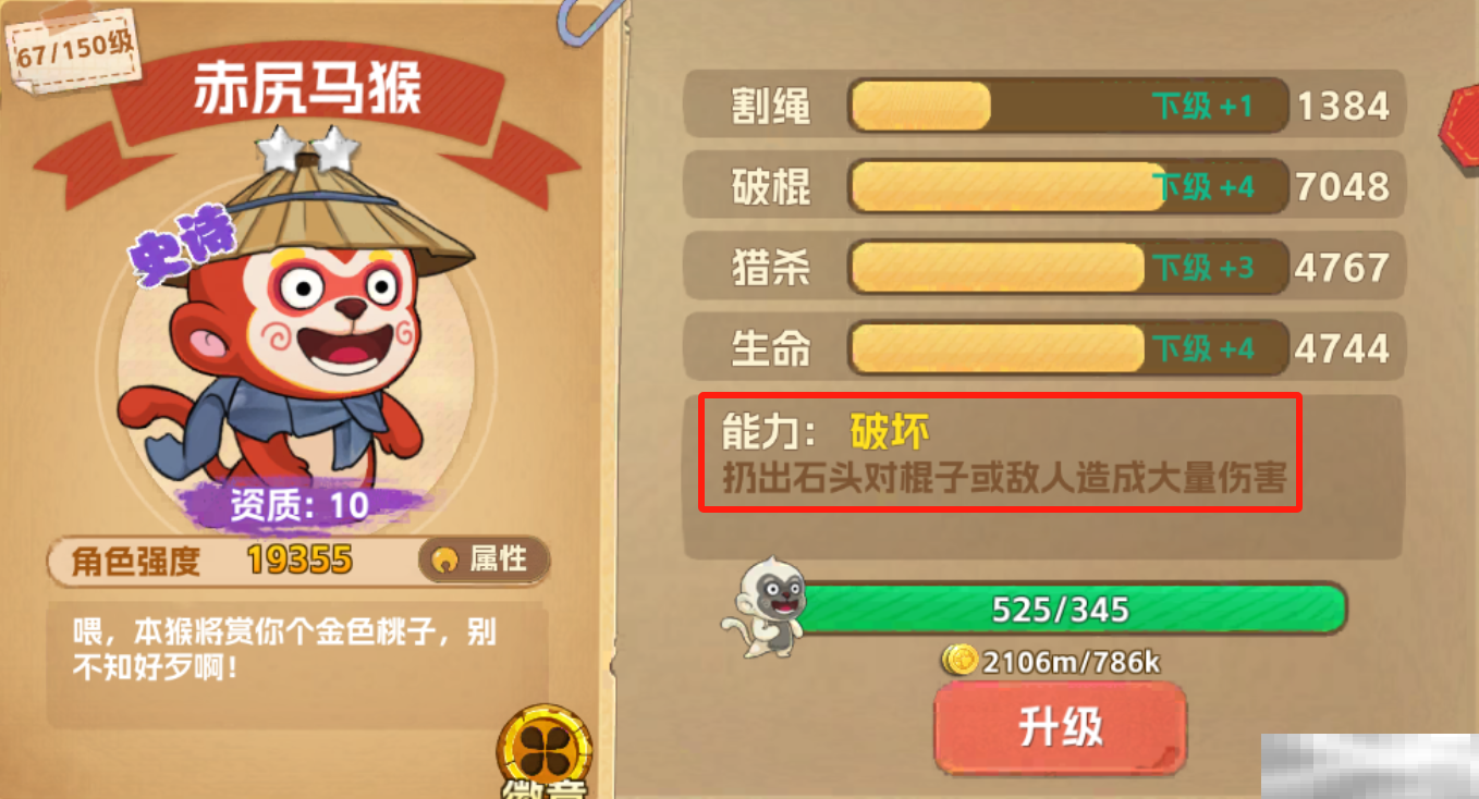 《猴哥快跑》赤尻马猴角色介绍