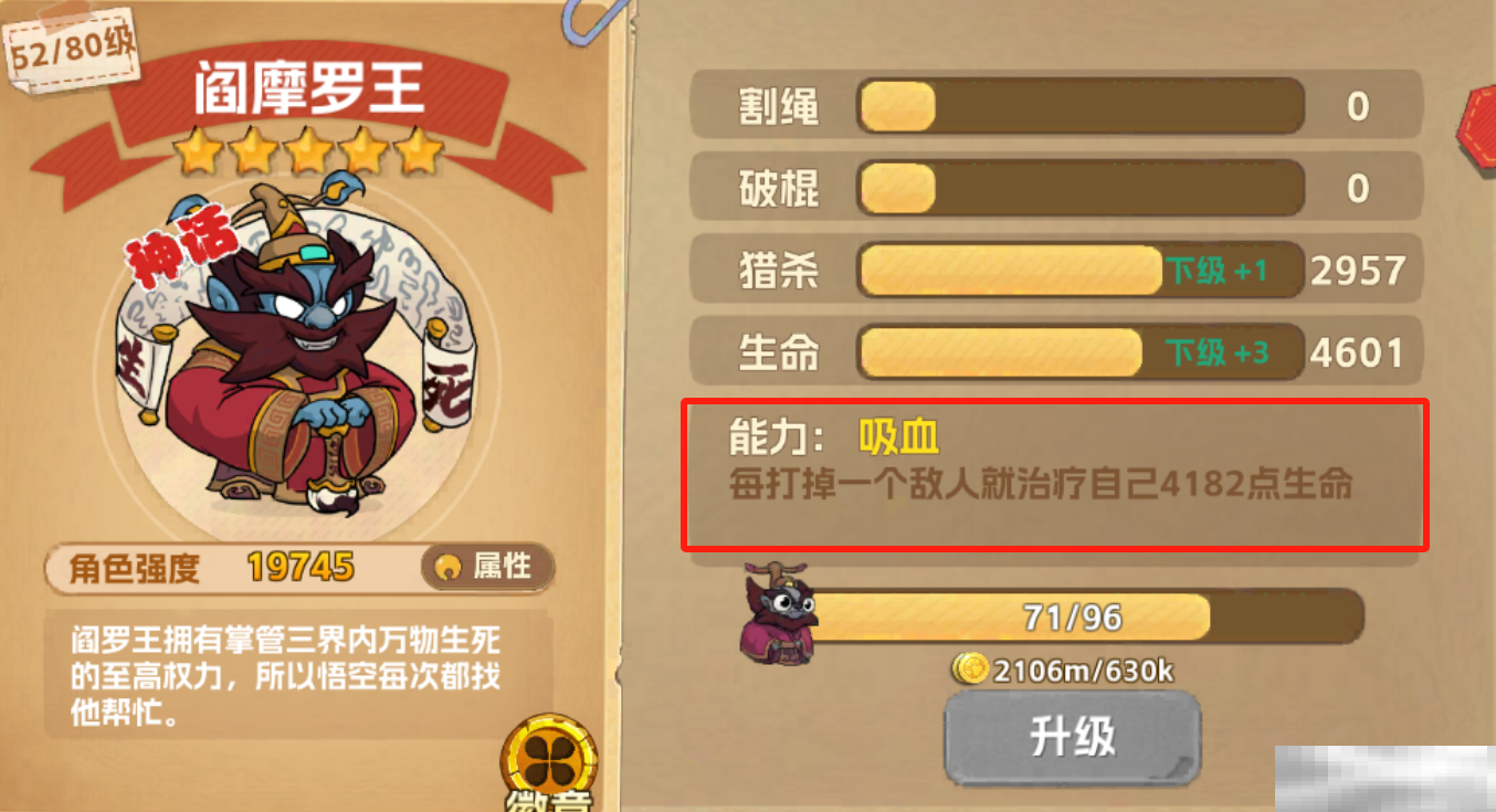 《猴哥快跑》阎摩罗王角色介绍