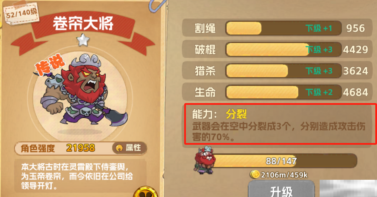 《猴哥快跑》沙僧角色介绍