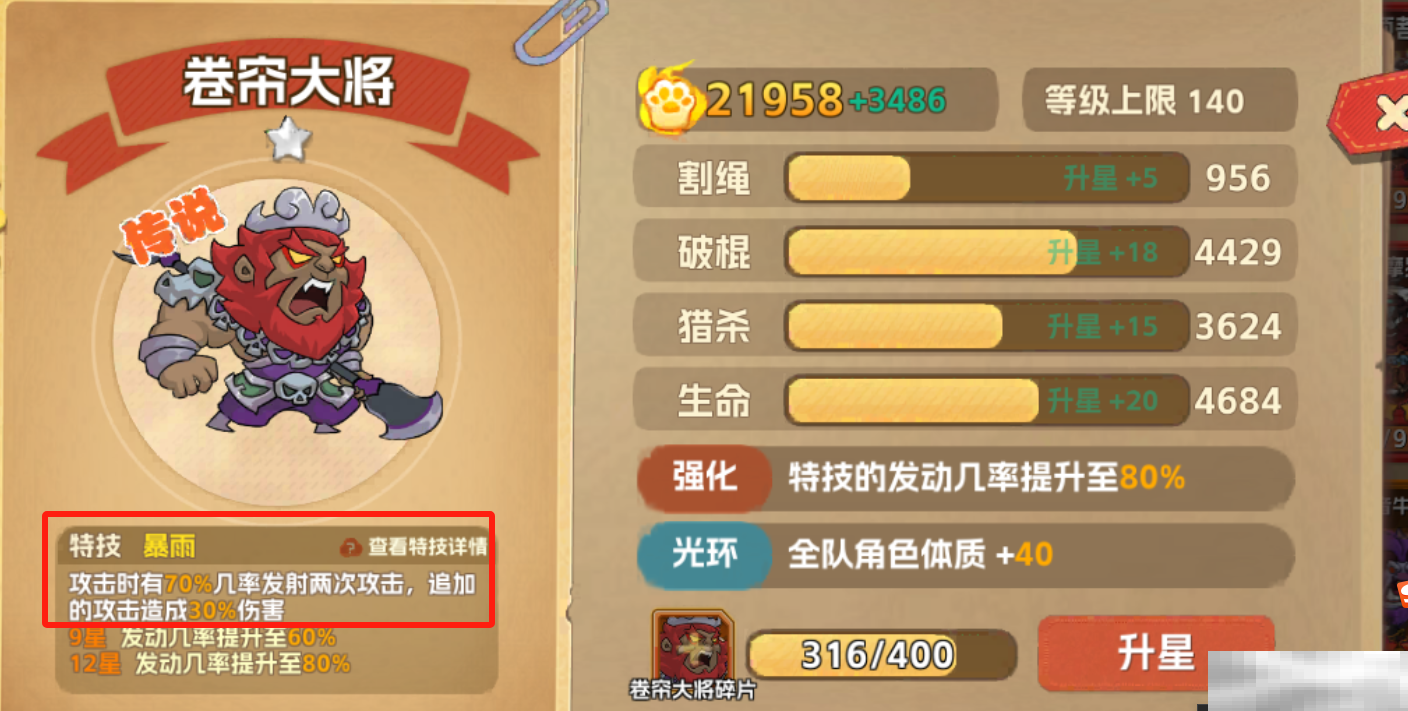 《猴哥快跑》沙僧角色介绍