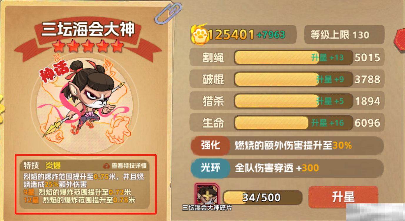 《猴哥快跑》哪吒角色介绍