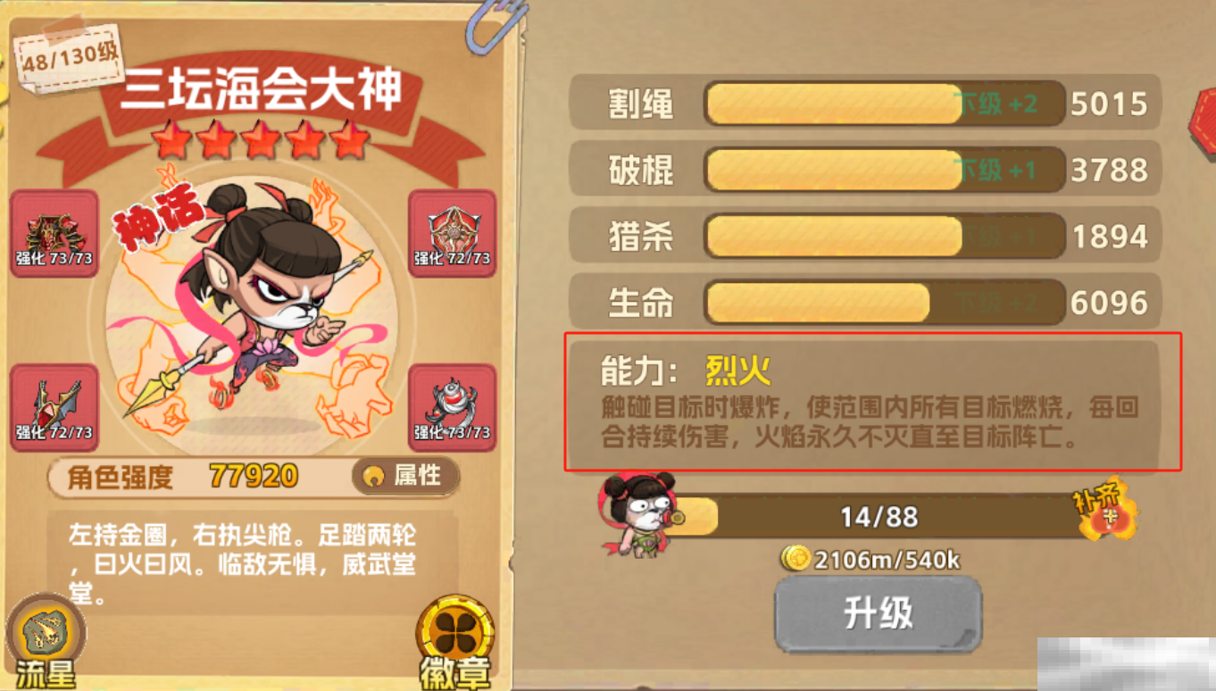 《猴哥快跑》哪吒角色介绍