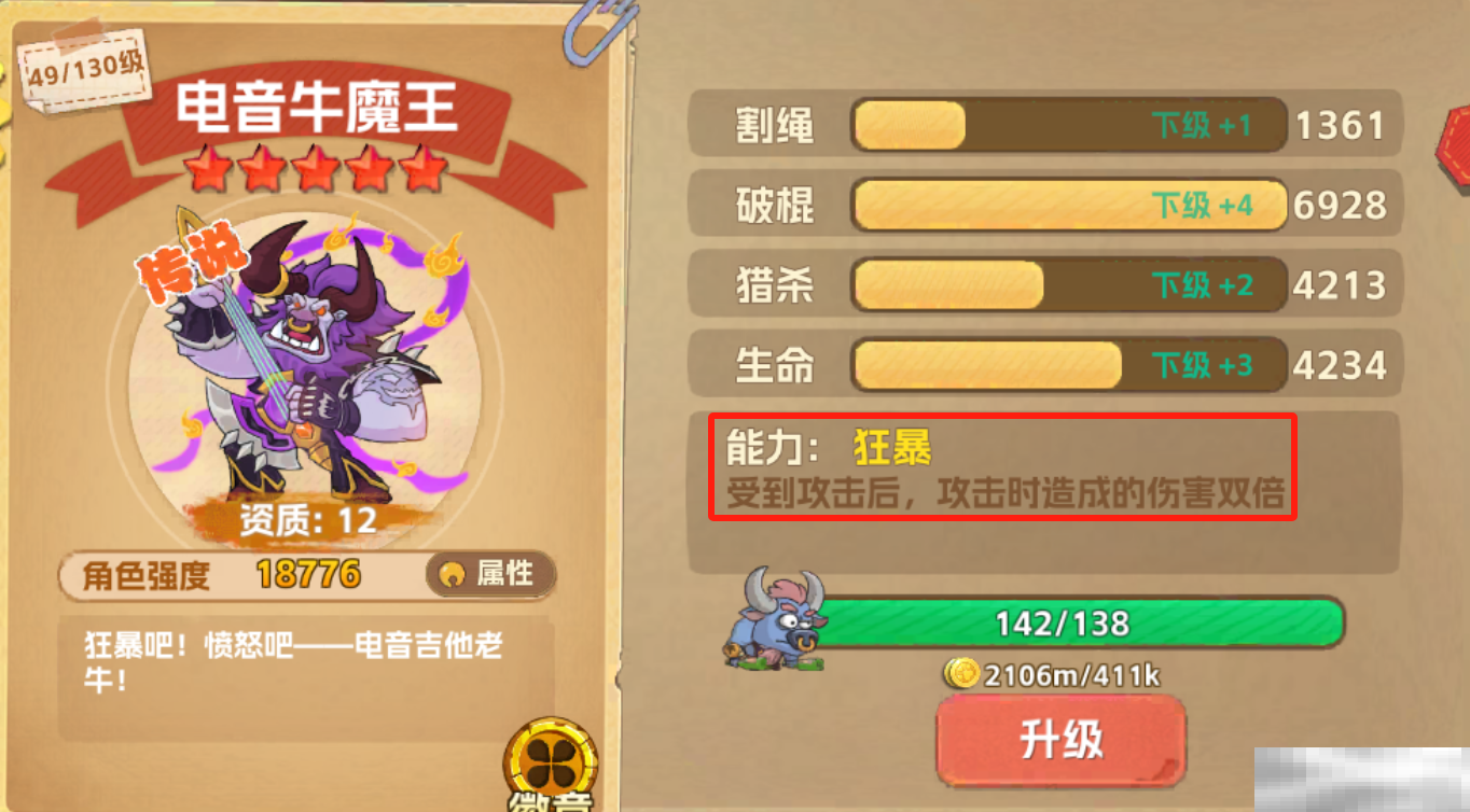 《猴哥快跑》电音牛魔王角色介绍