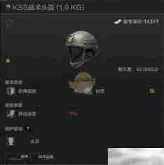 《暗区突围》KSS战术头盔属性一览