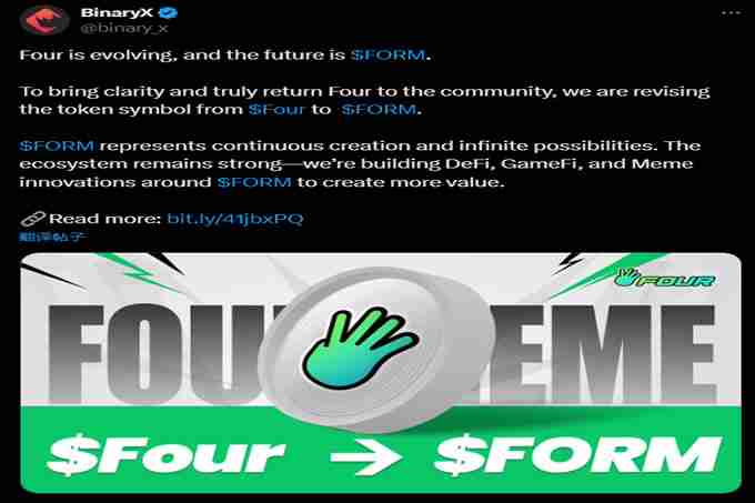 BinaryX再次更名FORM,还给社区的FOUR即将暴涨?
