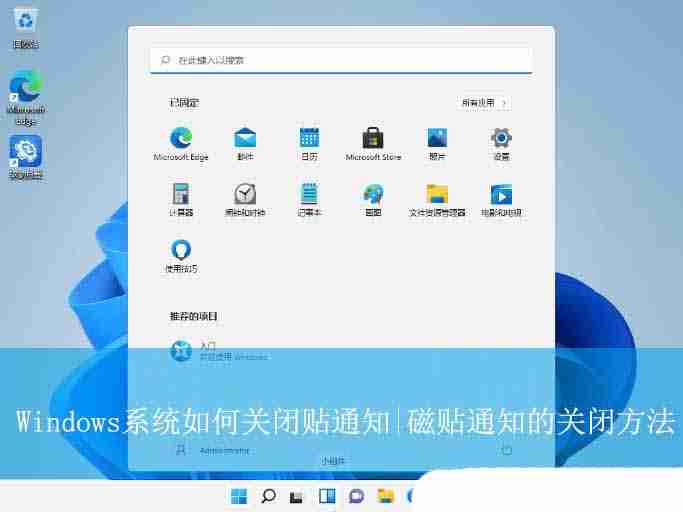 windows磁貼功能是什么? Windows系統關閉磁貼通知的方法 - 小浪云數據