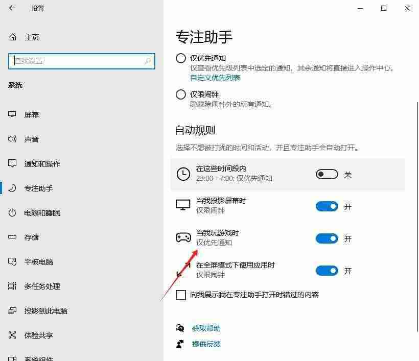 禁止玩游戲時彈出通知 Windows系統再游戲模式下徹底告別通知打擾