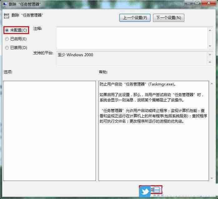 任务管理器被禁用怎么解除? Windows解除禁用任务管理器的技巧