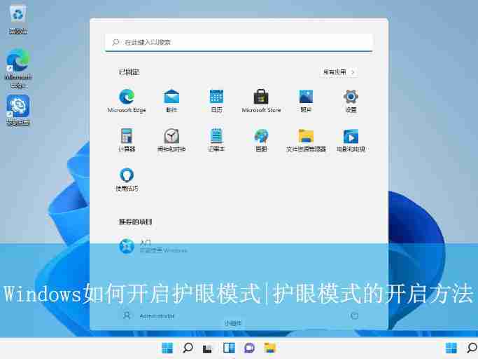 windows護眼模式怎么設置 電腦護眼設置輕松搞定 - 小浪云數據