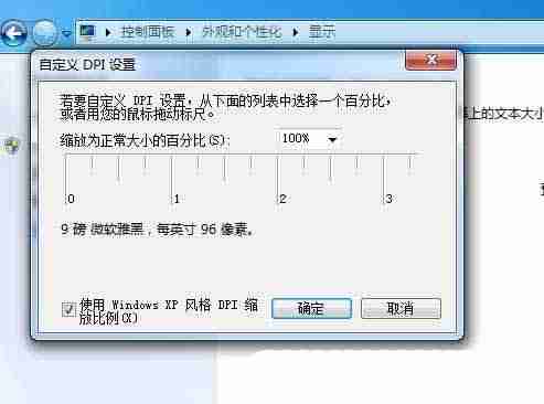 Win7怎么調(diào)DPI? Win7系統(tǒng)DPI縮放功能的設(shè)置方法