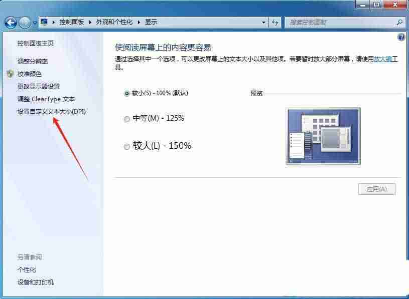 Win7怎么調(diào)DPI? Win7系統(tǒng)DPI縮放功能的設(shè)置方法