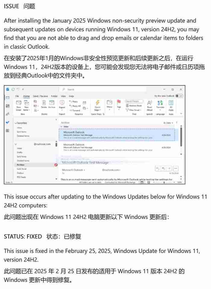 Win11 24H2更新后Outlook拖拽失效的解決辦法