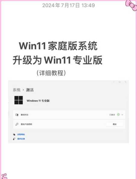 win11系统如何升级到win7？改装步骤详解