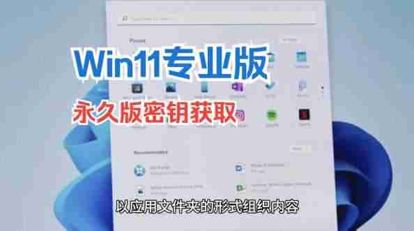 Win11安装产品密钥激活码？如何正确输入？