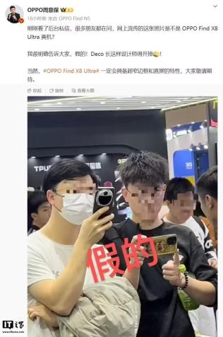 OPPO周意保否认Find X8 Ultra“真机照”，称Deco长这样设计师得开掉