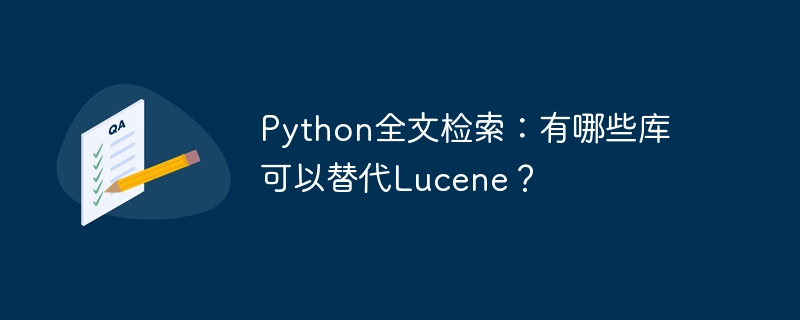 python全文检索:有哪些库可以替代lucene?