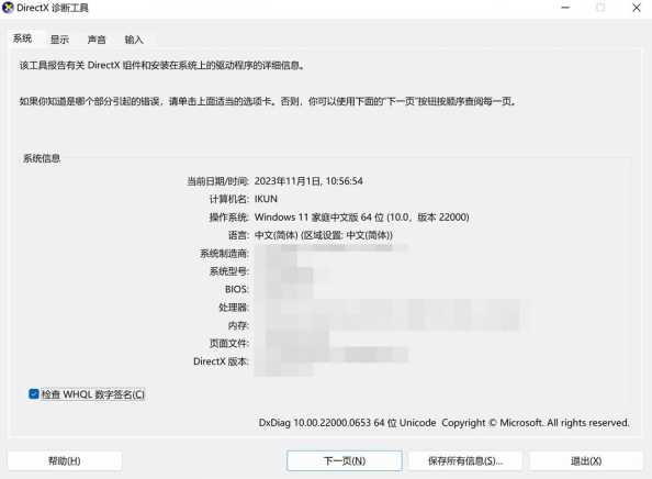 怎么看自己的电脑配置？Win11系统下如何检测？