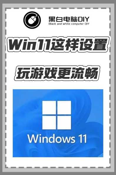 win11游戏全屏显示问题在哪？如何解决？