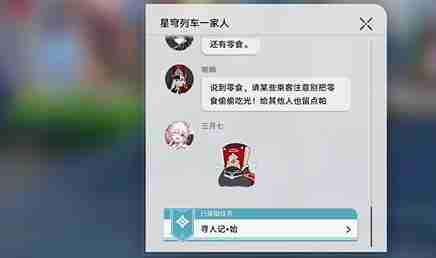 《崩坏星穹铁道》寻人记怎么过 寻人记任务攻略