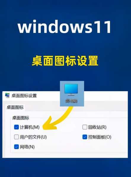 如何更改桌面图标？Win11图标设置方法是什么？