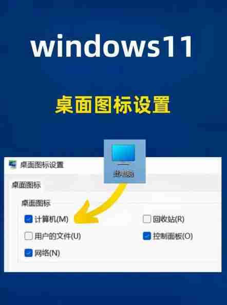 如何更改桌面图标?Win11图标设置方法是什么?