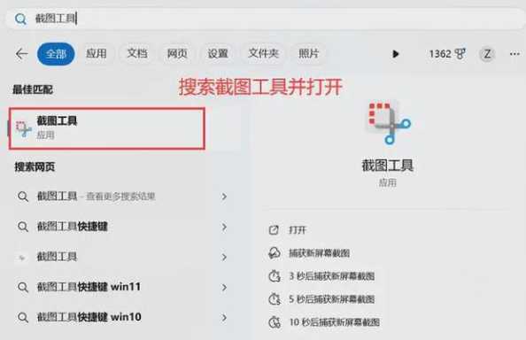 Windows 11截屏快捷键是什么？如何快速截屏？