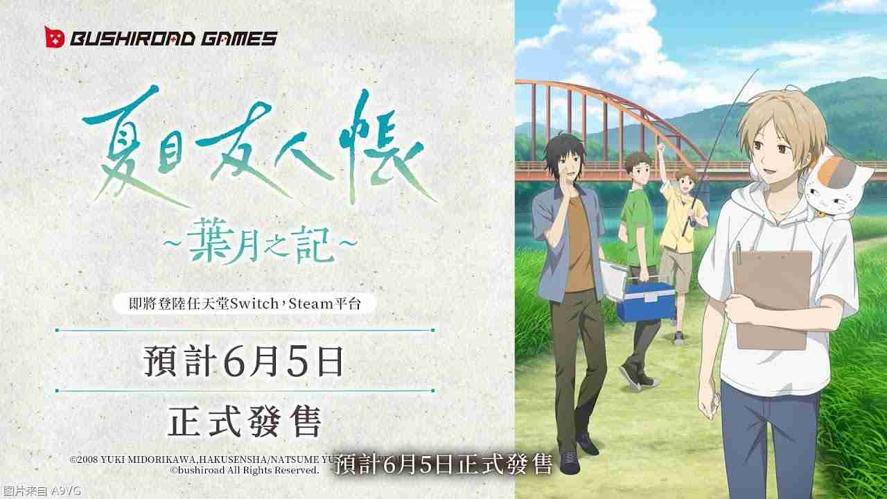 《夏目友人帐 ~叶月之记~》第二支PV