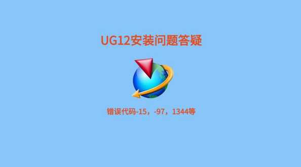 ug12能在win11上安装吗？安装步骤详解！
