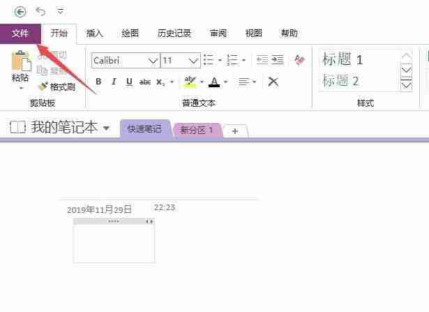OneNote怎么设置自动应用编号列表