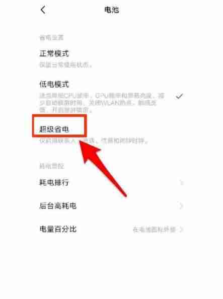 Win11性能调优怎么做?省电模式如何设置?