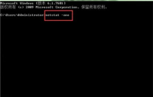 Win7如何查看端口号占用情况
